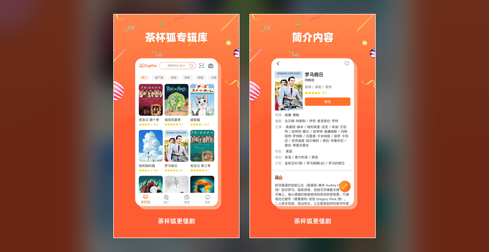 茶杯狐 app 首页界面截图