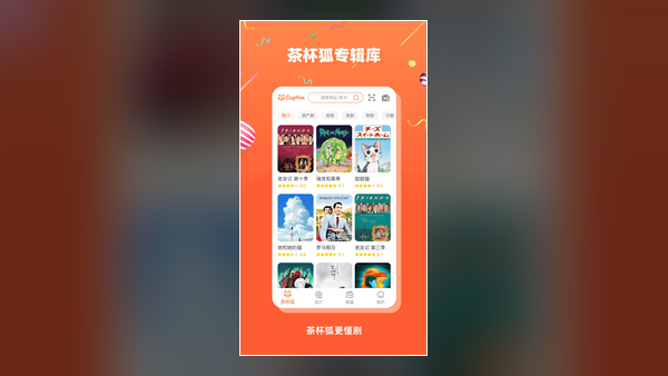 茶杯狐 app 搜索界面截图
